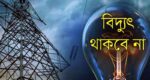 শনিবার কুলাউড়া ও জুড়ীতে বিদ্যুৎ থাকবে না