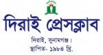 দিরাই প্রেসক্লাবের নির্বাচন স্থগিত