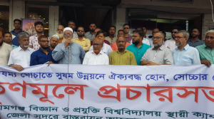 সুনামগঞ্জ জেলা সদরে বিশ্ববিদ্যালয়ের স্থায়ী ক্যাম্পাস স্থাপনের দাবিতে প্রচার সভা 