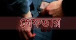 বড়লেখায় যুবলীগ নেতা গ্রেফতার