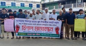 জকিগঞ্জে ধর্ষকদের বিচারের দাবিতে মানববন্ধন