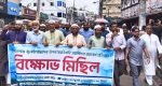 মৌলভীবাজারে জামায়াতের বিক্ষোভ মিছিল