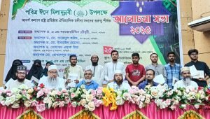 শাবিতে মদিনা সনদের গুরুত্ব শীর্ষক সভা