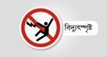 হবিগঞ্জে বিদ্যুৎস্পৃষ্টে যুবকের মৃত্যু