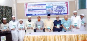 ‘আমার দেখা সৌদী আরব’ বইয়ের মোড়ক উন্মোচন