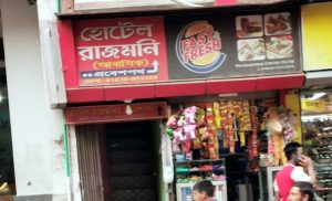 অনৈতিক কর্মকান্ডের অভিযোগে হোটেল রাজমনি সিলগালা