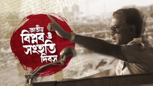 ঐতিহাসিক ৭ নভেম্বর আজ
