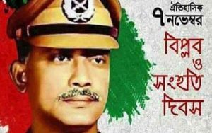 ৭ নভেম্বর গণতন্ত্রের প্রথম সুর্যোদয়