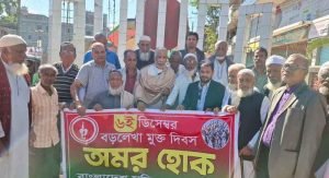 ৬ ডিসেম্বর বড়লেখা মুক্ত দিবস পালন উপলক্ষ্যে আলোচনা সভা