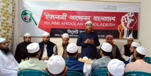 ইসলামী আন্দোলনের বৈঠক অনুষ্ঠিত