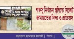 শাকসু নির্বাচন স্থগিতে সিলেট জামায়াতের প্রতিবাদ