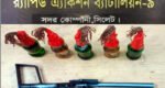 এবার পাইপগান ও পেট্রোল বোমা উদ্ধার করলো র‍্যাব