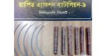 দ: সুরমায় ১১টি শক্তিশালী বিস্ফোরক ও ডেটোনেটর উদ্ধার