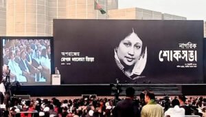 খালেদা জিয়া স্মরণে নাগরিক শোকসভা