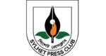 সিলেট প্রেসক্লাবের নয়া কমিটির অভিষেক আজ