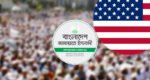 জামায়াতের সঙ্গে ‘বন্ধুত্ব’ বাড়াতে চায় যুক্তরাষ্ট্র