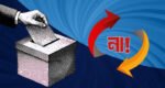 সুনামগঞ্জে ১টি আসনে জিতল ‘না’ ভোটও