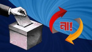 সুনামগঞ্জে ১টি আসনে জিতল ‘না’ ভোটও