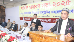 আইনজীবী সমিতির বার্ষিক সাধারণ সভা