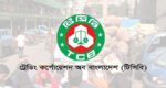 টিসিবির পণ্য বিক্রি শুরু আজ থেকে