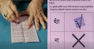 গণভোটে জিতলো ‘হ্যাঁ’ :  খুলল সংস্কার বাস্তবায়নের দ্বার