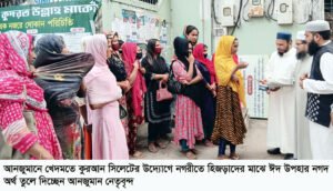 আনজুমানের ঈদ উপহার বিতরণ মানুষ হিসেবে মূল্যায়ন, সম্মান ও অধিকার হিজড়াদের প্রাপ্য