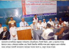 বিএমবিএফ সিলেট বিভাগীয় কমিটির ইফতার মাহফিল 