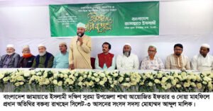 দক্ষিণ সুরমায় জামায়াতের ইফতার মাহফিল