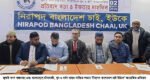 ‘নিরাপদ বাংলাদেশ চাই ইউকে’র প্রতিবাদ সভা