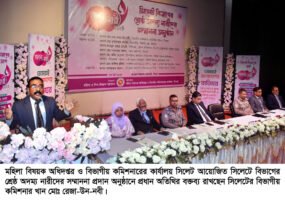 অদম্য সাহস অধ্যবসায় ও আত্মবিশ্বাস নারীদের এগিয়ে যাওয়ার প্রেরণা যোগাবে: বিভাগীয় কমিশনার
