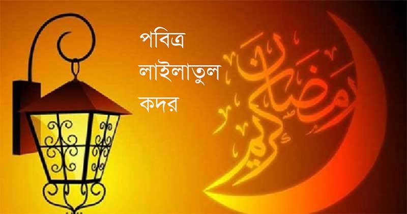 আজ শবে কদর: প্রধানমন্ত্রীর শুভেচ্ছা 