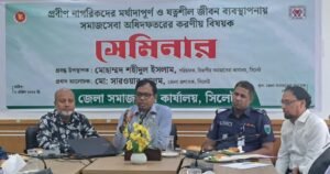 প্রবীণদের যত্নশীল জীবন ব্যবস্থাপনায় করণীয় শীর্ষক সেমিনার