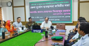 সুনামগঞ্জে দুর্যোগ ব্যবস্থাপনা কমিটির সভা