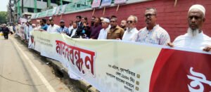 ইসলামী ব্যাংকিং গ্রাহক ঐক্য পরিষদের মানববন্ধন: ব্যাংকিং খাতে লুটেরাদের পুনর্বাসনের ষড়যন্ত্র মেনে নেয়া হবেনা