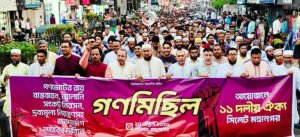 সিলেটে ১১ দলীয় ঐক্যের গণমিছিল ও সমাবেশ
