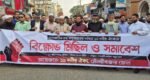 মৌলভীবাজারে ১১ দলীয় জোটের বিক্ষোভ সমাবেশ