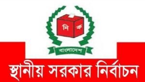 কার্যক্রমে স্থবিরতা : স্থানীয় সরকার নির্বাচন কবে?