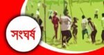 জগন্নাথপুরে ষাঁড়ের লড়াই নিয়ে দুইপক্ষ মুখোমুখি