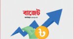 আসছে বাজেটে নিত্যপণ্যে করছাড়ের পরিকল্পনা