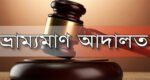 উপশহরে ভোক্তার অভিযানে ৫ প্রতিষ্ঠানকে জরিমানা