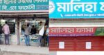 নগরে ৪ ফার্মেসীকে জরিমানা : ১ টি সীলগালা