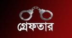 নগরীতে ৩২ ঘণ্টায় ১৩৩ জন গ্রেফতার