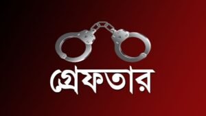 নগরীতে ৩২ ঘণ্টায় ১৩৩ জন গ্রেফতার