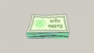 সঞ্চয়পত্রে ভাটার টান