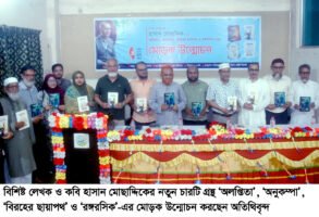 কবি হাসান মোছাদ্দিকের চার গ্রন্থের মোড়ক উন্মোচন