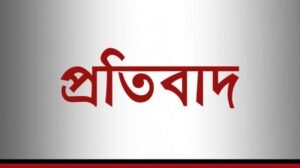 সিলেট-ঢাকা মহাসড়ক অবরোধ