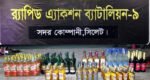 গোলাপগঞ্জে র‌্যাবের অভিযান বিপুল বিদেশী মদ উদ্ধার