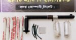 গোলাপগঞ্জে র‌্যাবের অভিযানে আগ্নেয়াস্ত্র ও বিস্ফোরক উদ্ধার