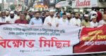 জ¦ালানি তেল ও বিদ্যুতের মুল্যবৃদ্ধির সিদ্ধান্ত গণবিরোধী : সিলেটে জামায়াতের বিক্ষোভ