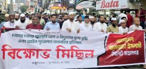 জ¦ালানি তেল ও বিদ্যুতের মুল্যবৃদ্ধির সিদ্ধান্ত গণবিরোধী : সিলেটে জামায়াতের বিক্ষোভ